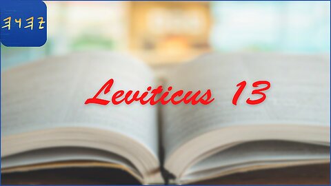 WAYYIQRA / Leviticus 13 - I Read My Scriptures! ❤️ 📖