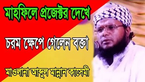 Full Waz | New Bangla Waz | আব্দুল মান্নান কাসেমী | Abdul Mannan Kasemi | Bangla Waz 2022