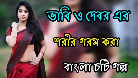 Bangla Choti Golpo | Vabi | বাংলা চটি গল্প | Jessica Shabnam | EP-58
