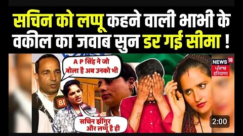 Seema Haider News : मिथिलेश भाटी के समर्थन में आई 5 वकीलों की टीम। Mithilesh Bhati | Lappu Sa Sachin