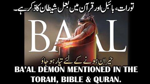 BAAL Demon Mentioned in the Torah, Bible and Quran | Urdu, Hindi, English
