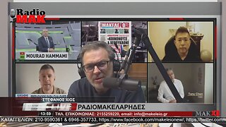 ΣΤΕΦΑΝΟΣ ΧΙΟΣ - ΡΑΔΙΟΜΑΚΕΛΑΡΗΔΕΣ 11-1-2023 / makeleio.gr