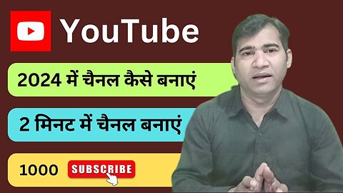 YouTube Channel Kaise Banaye | How to Create YouTube Channel 2024