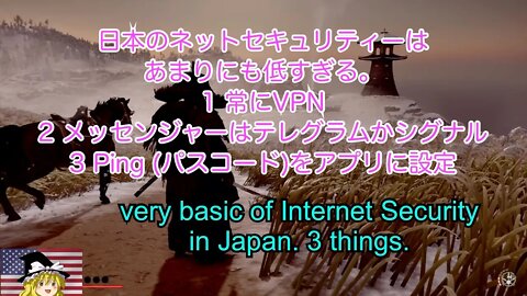 日本のネットセキュリティーは低すぎる / Use VPN and throw away fb messenger and Line.
