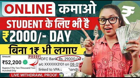 Earn Daily ₹2000/-✓ (Without Investment ) Paisa Kaise Kamaye | Paisa Kamane Wala App | Earning App