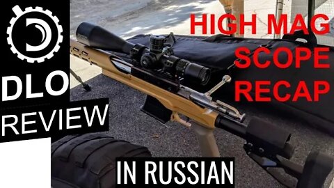 High magnification scope recap in Russian: Vortex Golden Eagle, Delta Stryker, Sightron SV