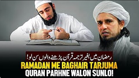 Ramzan Me Bagair Tarjuma Quran Padhne Walo Sunlo