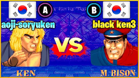 Street Fighter II': Champion Edition (aoji-soryuken Vs. black ken3) [South Korea Vs. South Korea]
