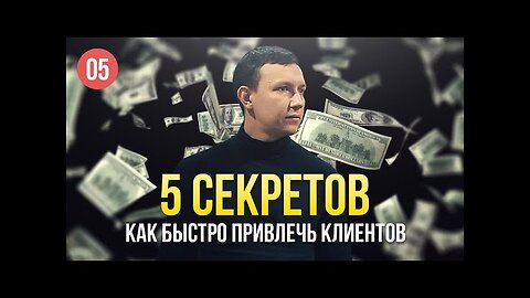 Андрей Краткий. Секреты продаж_ 5 советов Маркетинга. Тренды НАРУЖНОЙ рекламы 2019.