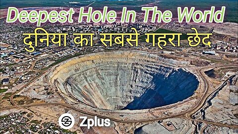 Deepest Hole In The Earth । #zplus #interestingfacts
