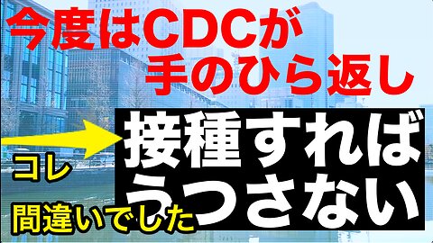 CDC Walensky 手のひら返しを開始したCDC