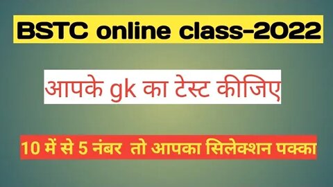 bstc online class 2022 !! PTET online gk | GK in Hindi !! raj GK in BSTC | ganral knowledge bstc