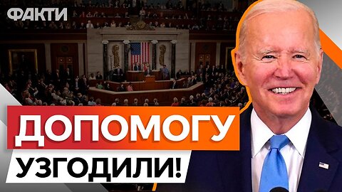 США НАЖИВО 🛑 Конгрес ПРОГОЛОСУВАВ за допомогу Україні