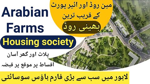 Arabian Farms Lahore | Arabian Farms Housing Society | Housing society in Lahore
