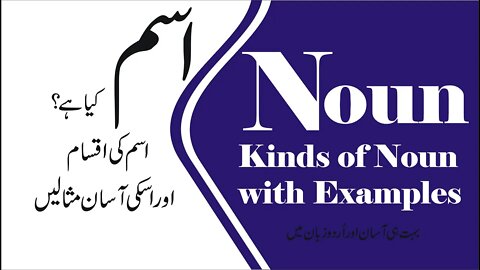 Noun|Types of noun in Urdu with Examples| English Grammar in urdu|Sadar Khan TV