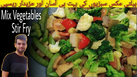 Vegetable Stir Fry For Diet | Veg Recipe | How To Make Vegetable Stir fry | Urdu Hindi | Subtitle