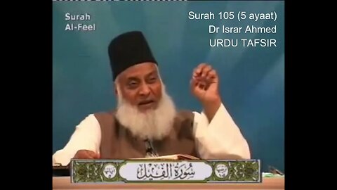 Unlocking Surah Fil: Dr. Israr Ahmed's Insights #QuranicWisdom #easztechlibrary