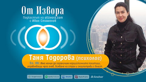 Подкастът на „От Извора“ — еп. 06: Таня Тодорова (социален психолог)