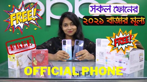 Oppo f19 Pro📱Oppo f19 Pro price in BD l All Oppo Update Phone Price In Bangladesh 2021