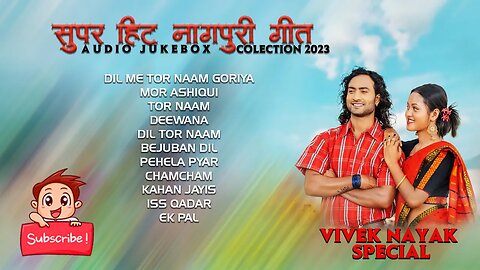 VIVEK NAYAK DIL ME TOR NAAM GORIYA TOP 11 SONG AUDIO JUKEBOX 2023