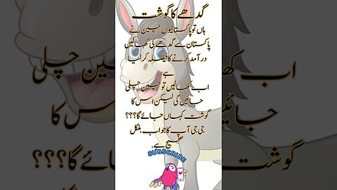 Donkey meat funny interesting short Urdu