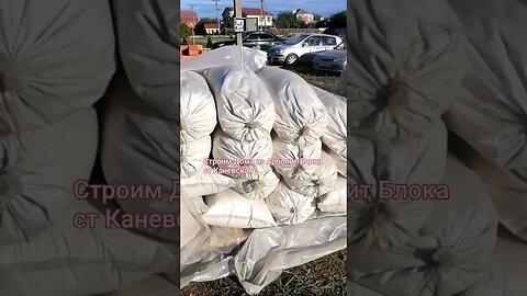 Строительство домов из арболита ст Каневская/ 89182502052/ Арболит Юг /Арболит Борода #shortsvideo