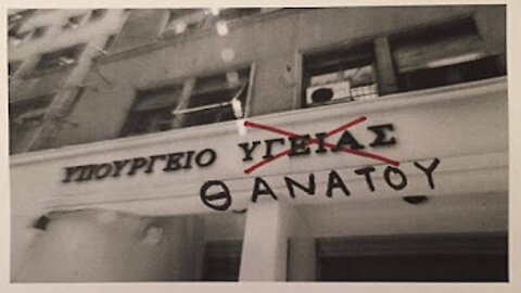 Η ΚΑΤΑΛΥΣΗ ΤΟΥ ΣΥΝΤΑΓΜΑΤΟΣ ΜΕ ΤΗΝ ΦΥΛΑΚΙΣΗ-ΚΑΡΑΝΤΙΝΑ ΟΛΩΝ ΤΩΝ ΥΓΕΙΩΝ ΤΗΣ ΚΟΙΝΩΝΙΑΣ, ΤΗΝ ΕΠΙΒΟΛΗ ΦΙΜΩΤΡΟΥ, ΔΙΑΓΝΩΣΤΙΚΩΝ ΤΕΣΤ ΚΑΙ ΕΜΒΟΛΙΩΝ