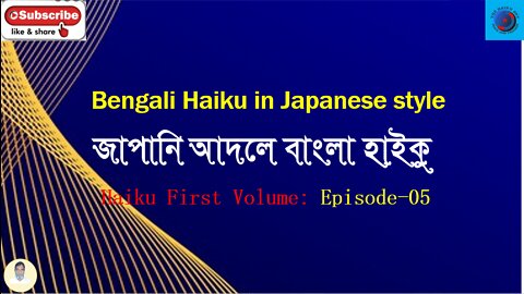 Bengali Haiku In Japanese Style জাপানি আদলে বাংলা হাইকু Haiku First Volume: Episode-5