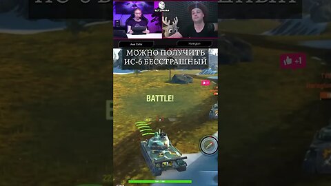 КУПИТЬ ИС -6 БЕССТРАШНЫЙ wot blitz/ tanks blitz🤔