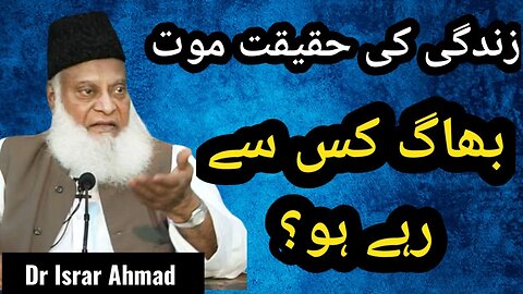 ZINDGI KI HAQEEQAT MOUT HAI | Dr Israr Ahmad #bayan #drisrarahmed #islam