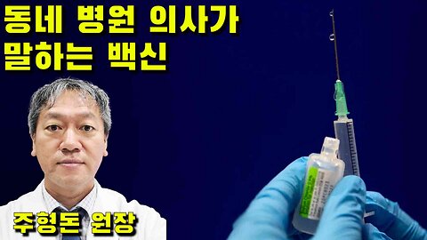 동네 병원 의사가 말하는 흰신