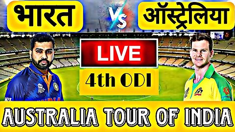 🔴LIVE CRICKET MATCH TODAY | CRICKET LIVE | 4th ODI | IND vs AUS LIVE MATCH TODAY | Cricket 22