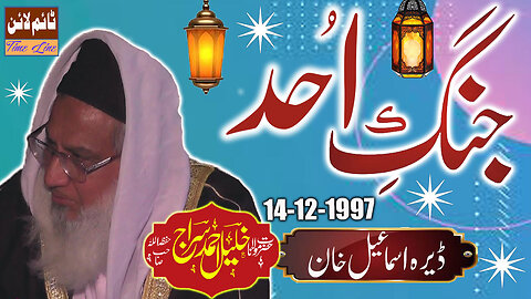 Maulana Khalil Ahmad Siraj - Dera Ismail Khan - Jang-E-Ohad - 14-12-1997