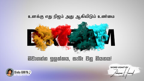 Dream | உனக்கு எது நிஜம் அது ஆகிவிடும் உண்மை | Tamil Motivation | Sinhala Motivation