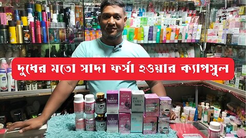 Whitening capsule price in Bangladeshদু‌ধের ম‌তো সাদা ফর্সা হওয়ার ক‌্যাপসুল