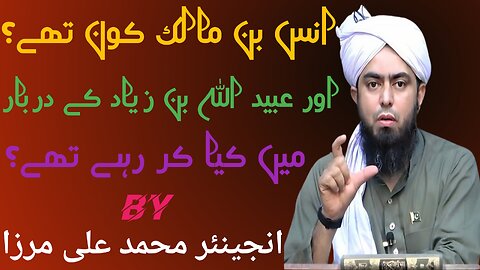 Anas bin malik kon the|Ubaidullah bin ziyad ke darbar mein kya kar rahe the Islamic duniya