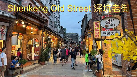 Shenkeng Old Street 深坑老街 2023 07/29