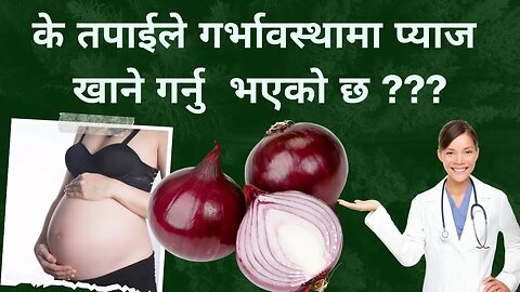 प्याज खानु कत्तिको लाभदायक हुन्छ गर्भावस्थामा || Benifits Of Onion During Pregnancy || Onion Details
