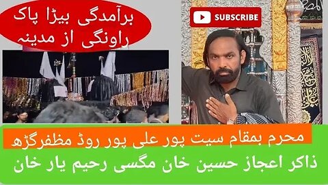 Zakir ijaz Hussain magsi at seet pur muzaffargarh 7 muharram 2023 rwangi /tayari madina bera pak