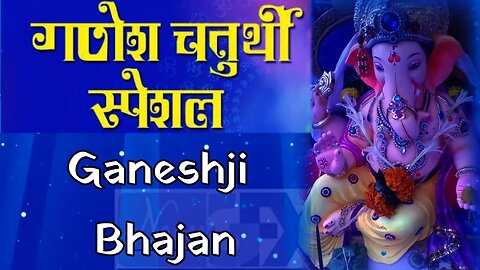 🌺🌺Ganesh Chaturthi Special Bhajan गणेश भजन 🌺🌺#viralvideo #गणेश भजन #ganeshchaturthi
