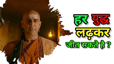 चाणक्य नीति | Gyaan About Human Fear | Episode 04 | Chanakya Niti |