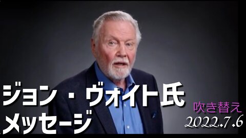 ジョン・ヴォイト氏Jon Voightからのメッセージ⇦トランプ前大統領が声明で紹介していた動画[吹き替え]040706