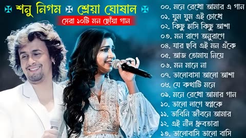 Best Of Sonu Nigam - Shreya Ghoshal - Bangla Lofi Song - Bangla Adhunik gaan - Bangla Superhit gaan
