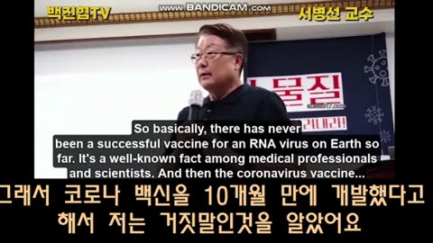 전 한동대 서병섭 교수(백신 연구원) 주장 '코로나 백신은 100% 가짜'