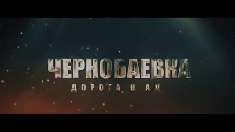 Chernobayevka - Road to Hell (Official trailer)