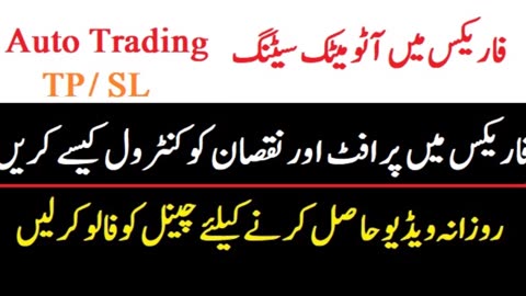 How To Control Profit And Loss In Forex - Auto Trading With TP And SL