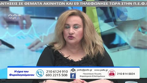 Η ώρα των φορολογούμενων 04/7/23