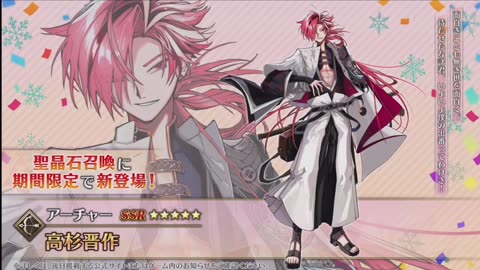 【FGO】Takasugi Shinsaku Servant Reveal - CBC 2023 White Day Event【Fate_Grand Order】