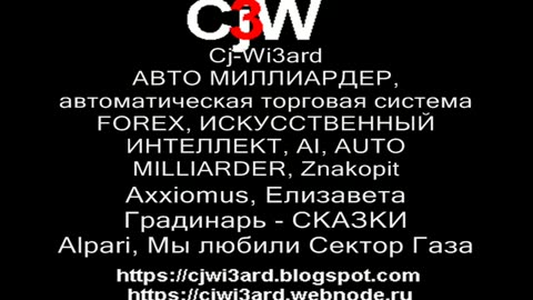 АВТО МИЛЛИАРДЕР, автоматическая торговая система FOREX, ИСКУССТВЕННЫЙ ИНТЕЛЛЕКТ, AI, AUTO MILLIARDER, Cj-Wi3ard, Znakopit #АвтоМиллиардер #CjWi3ard #Znakopit #AI