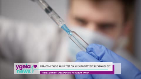Aδιανόητο: Παρατείνεται μέχρι τον Μάρτιο το υποχρεωτικό rapid test για ανεμβολίαστους εργαζόμενους!